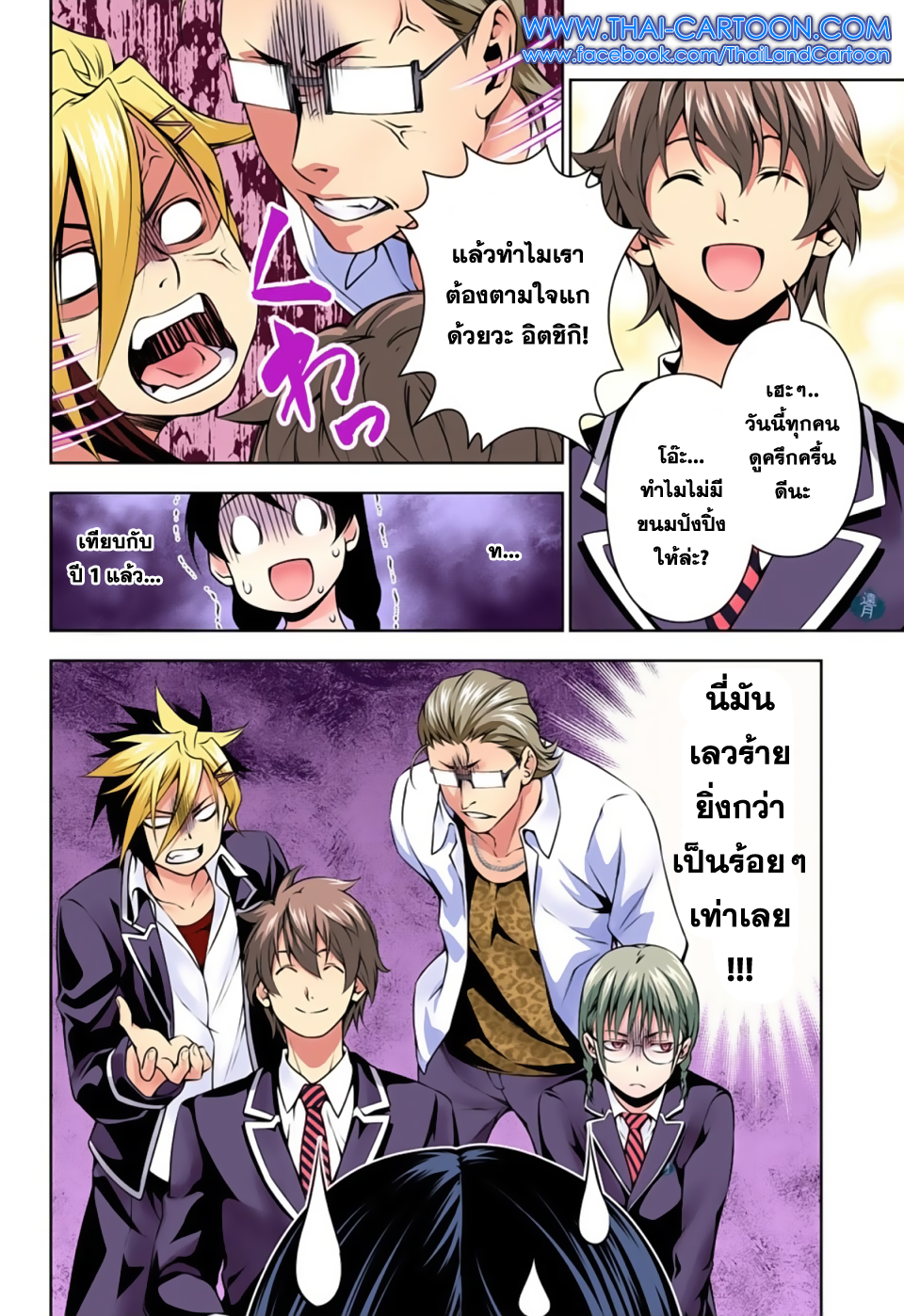 อ่าน Shokugeki no Souma