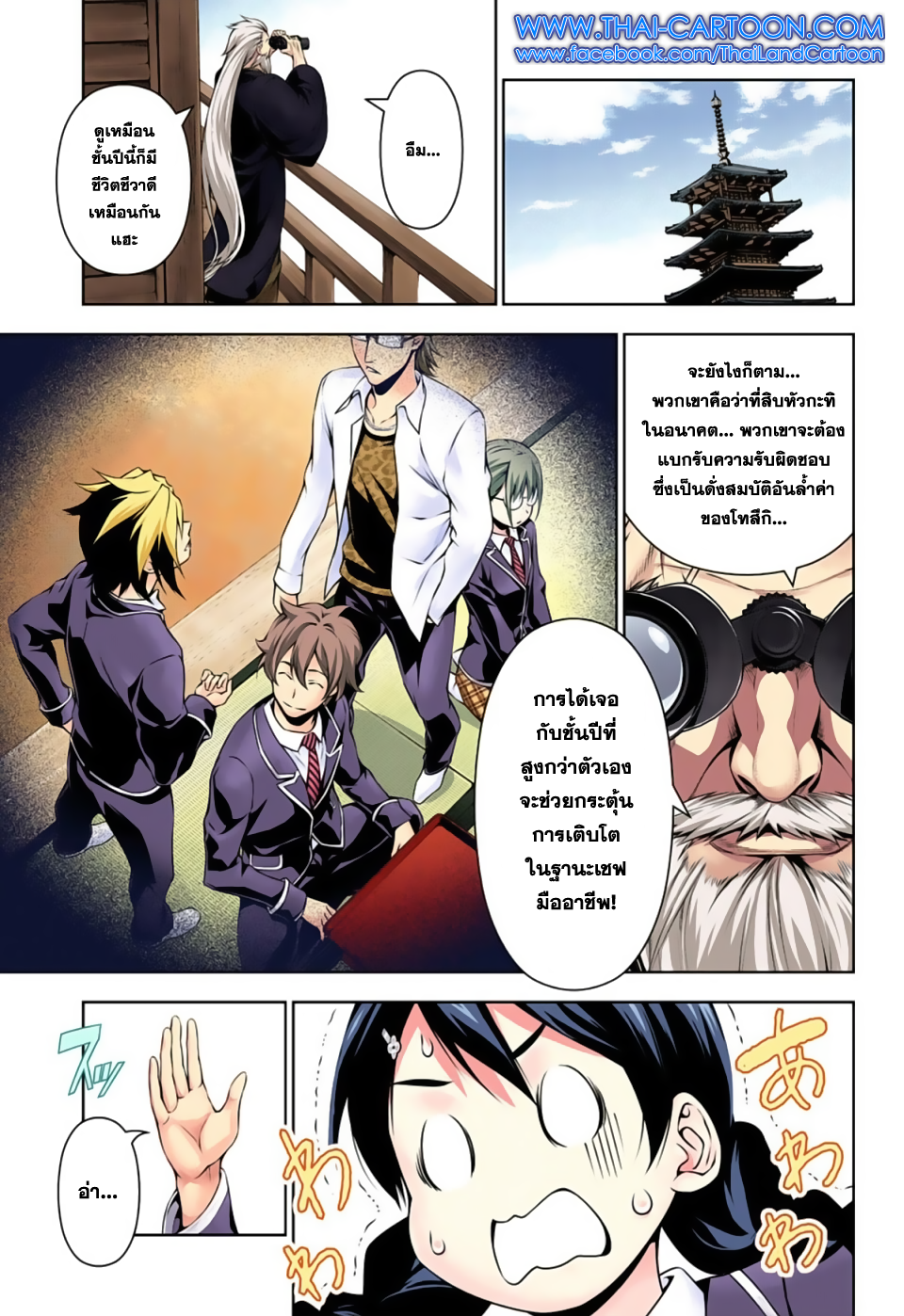 อ่าน Shokugeki no Souma