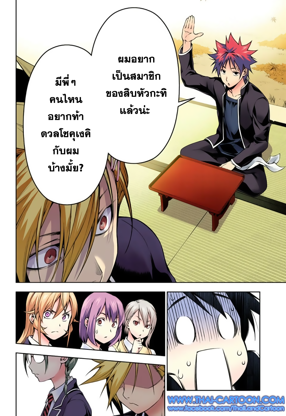 อ่าน Shokugeki no Souma