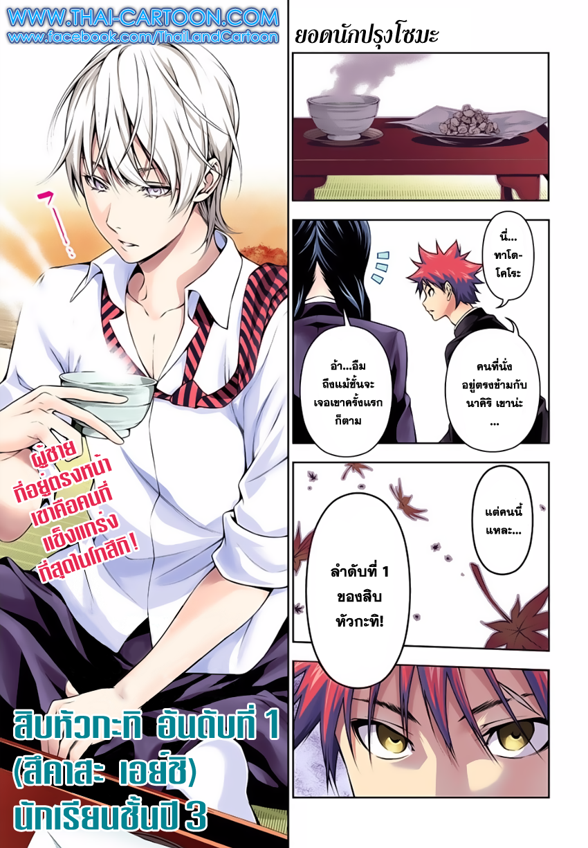 อ่าน Shokugeki no Souma