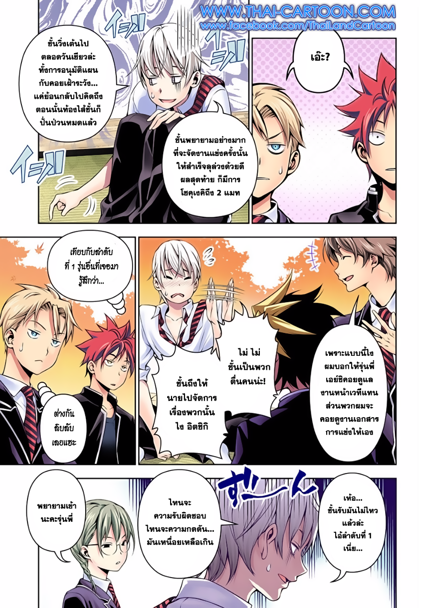 อ่าน Shokugeki no Souma