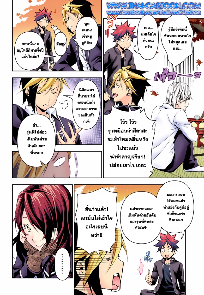 อ่าน Shokugeki no Souma