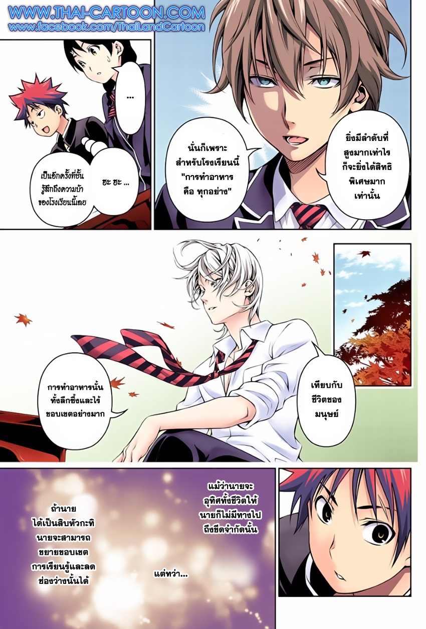 อ่าน Shokugeki no Souma