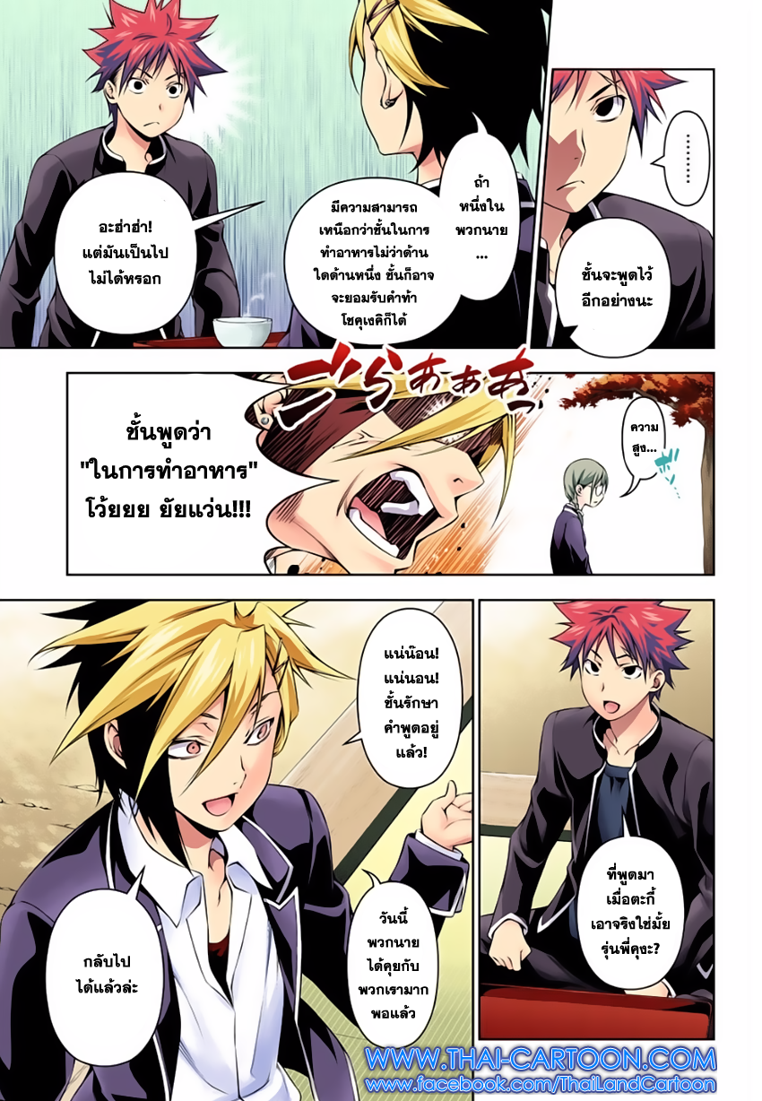 อ่าน Shokugeki no Souma