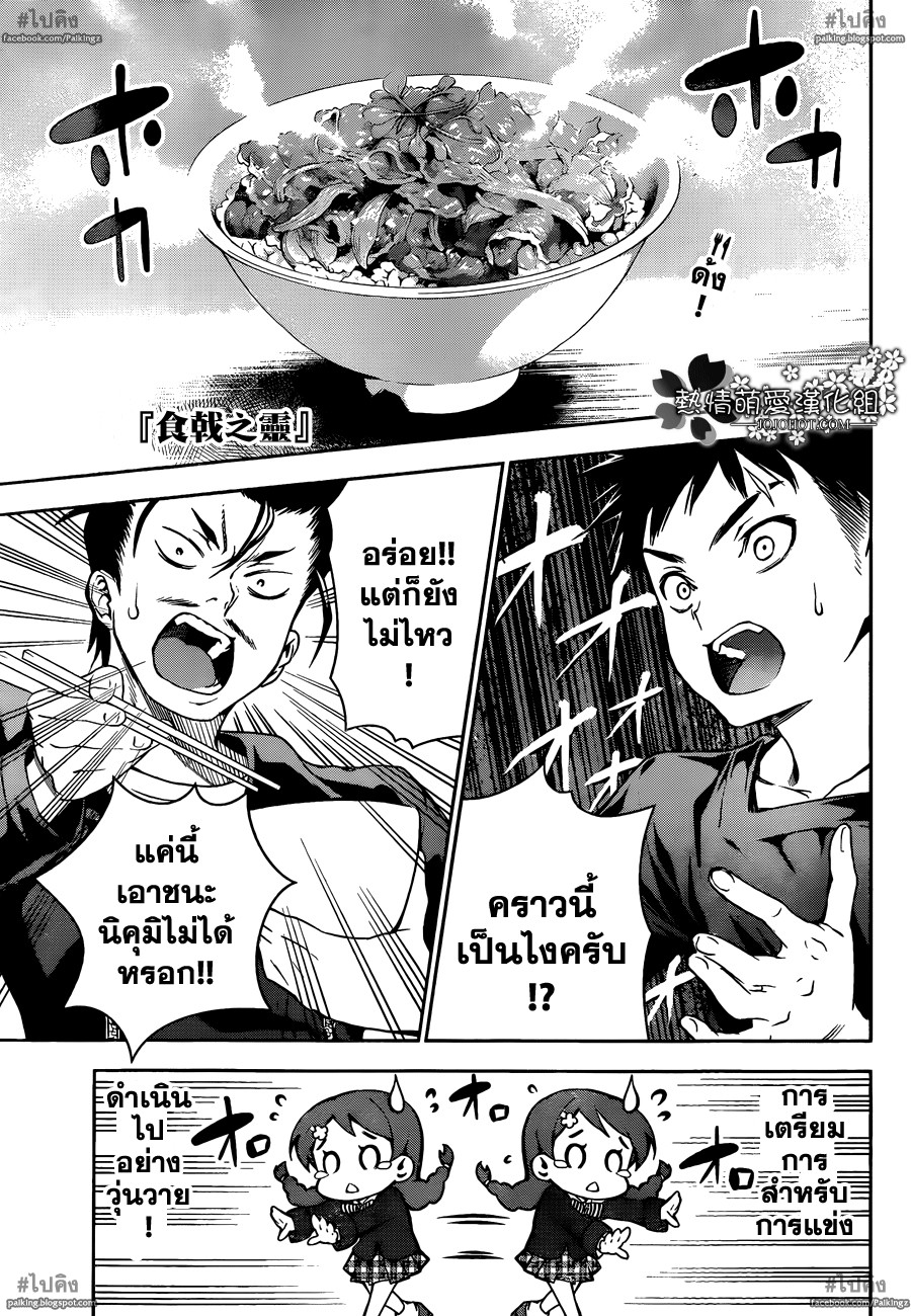 อ่าน Shokugeki no Souma