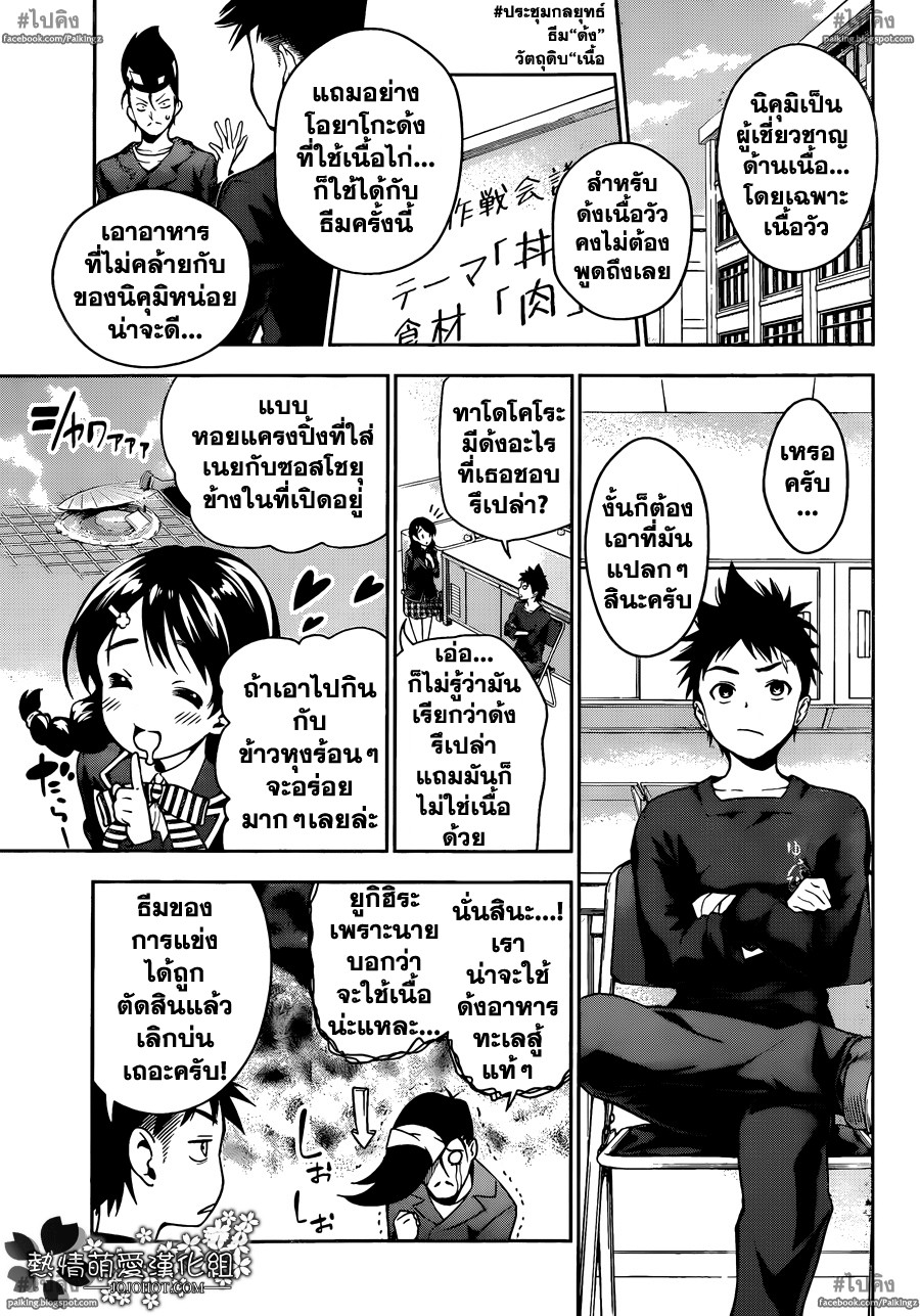 อ่าน Shokugeki no Souma