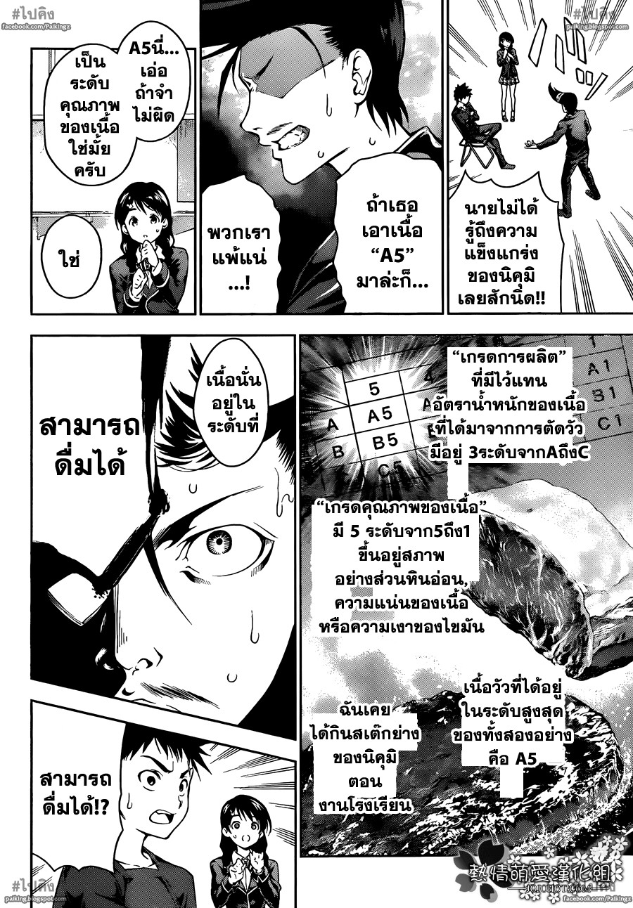 อ่าน Shokugeki no Souma