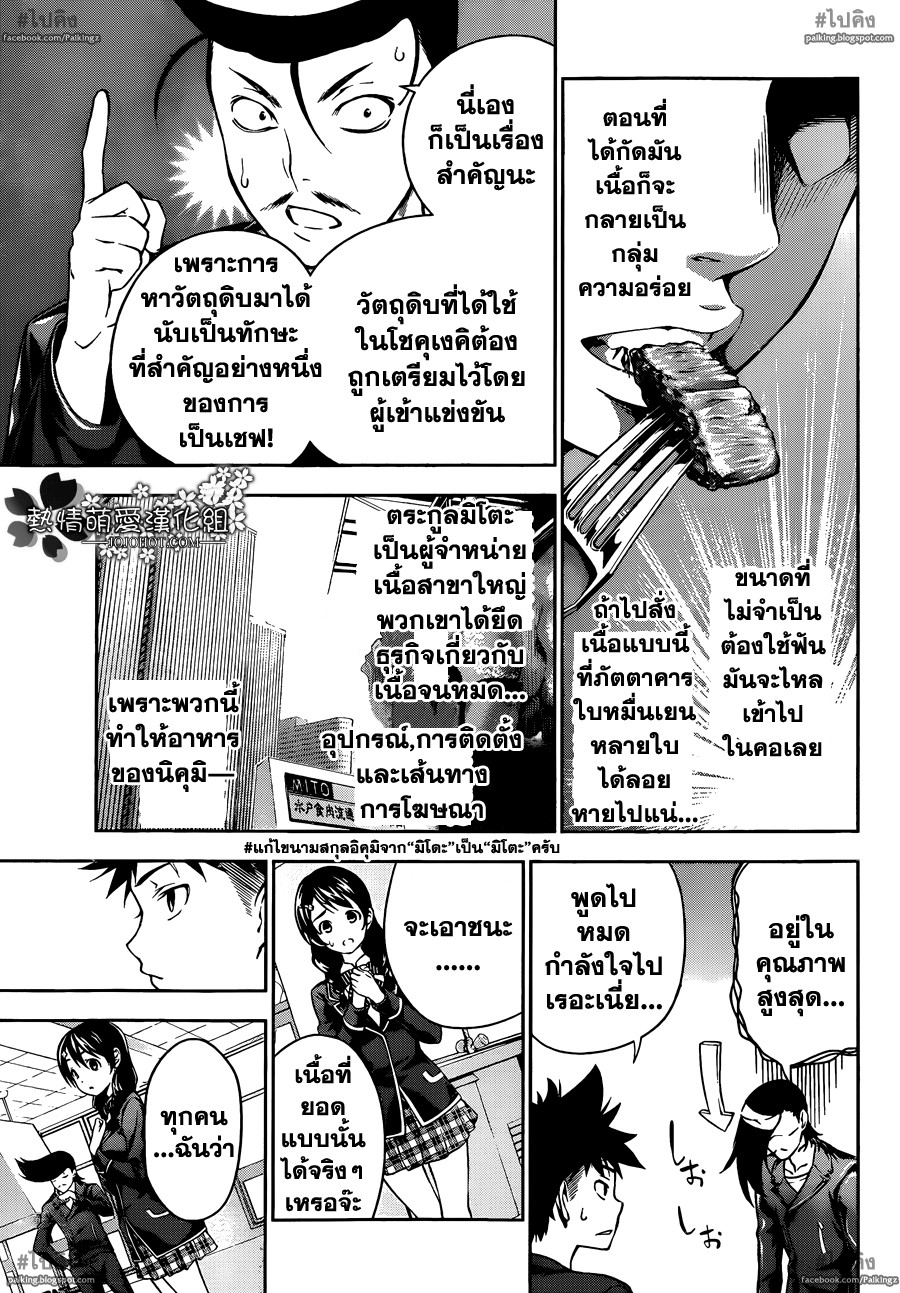 อ่าน Shokugeki no Souma