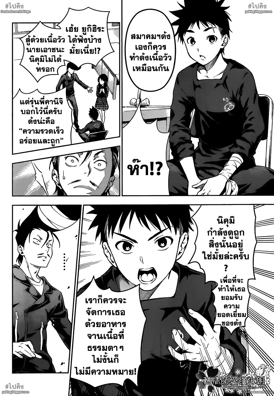 อ่าน Shokugeki no Souma