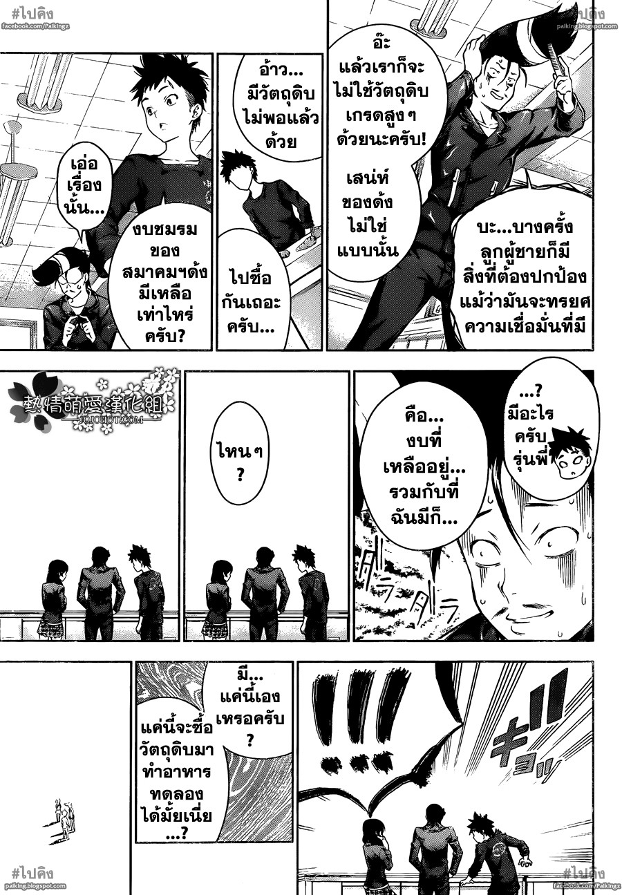 อ่าน Shokugeki no Souma