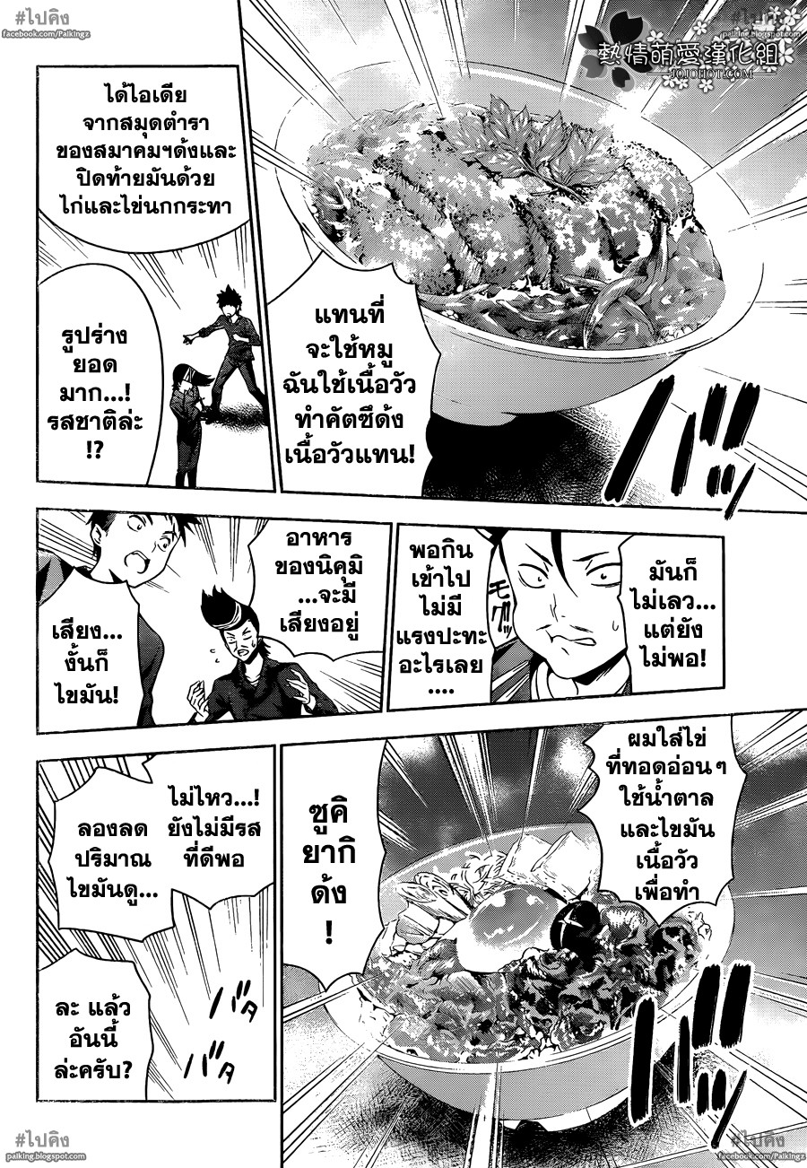 อ่าน Shokugeki no Souma