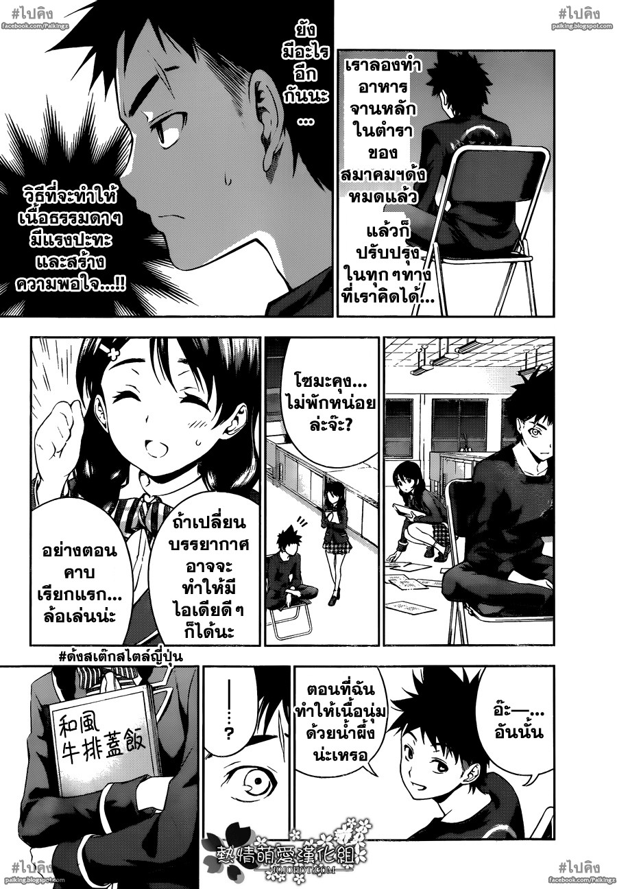 อ่าน Shokugeki no Souma