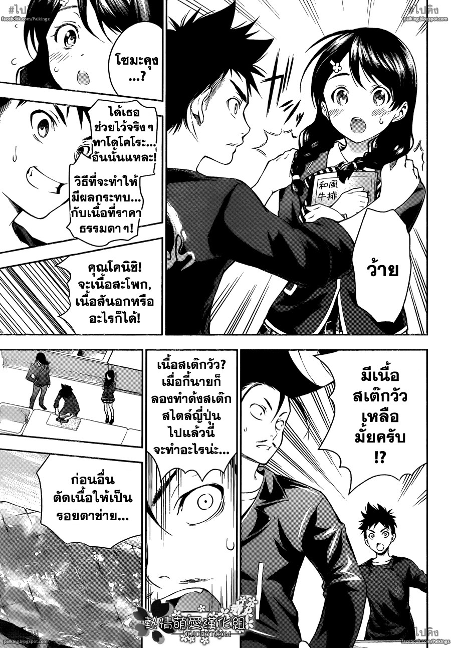 อ่าน Shokugeki no Souma