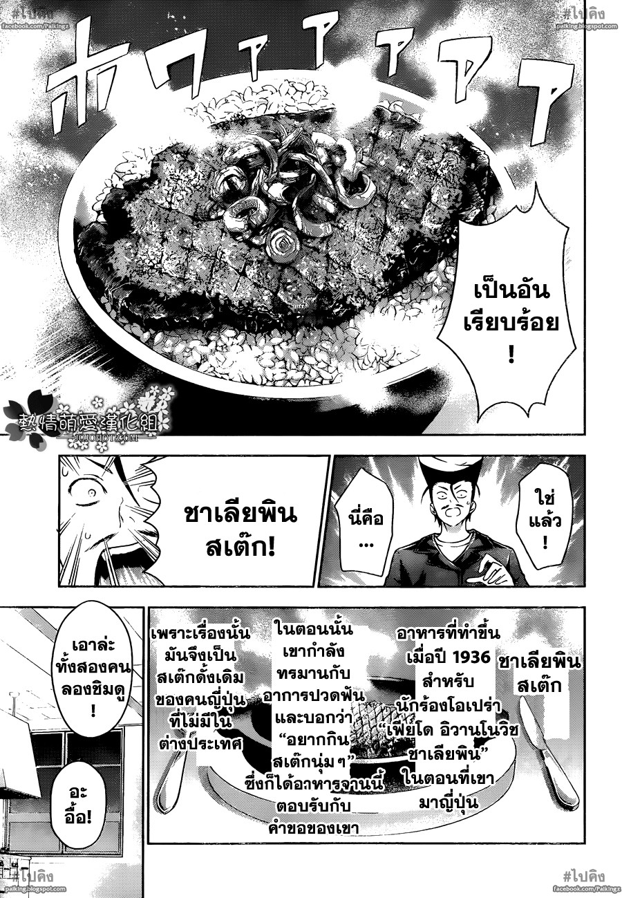 อ่าน Shokugeki no Souma