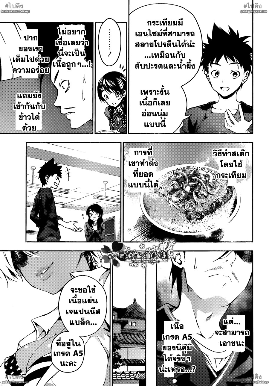 อ่าน Shokugeki no Souma