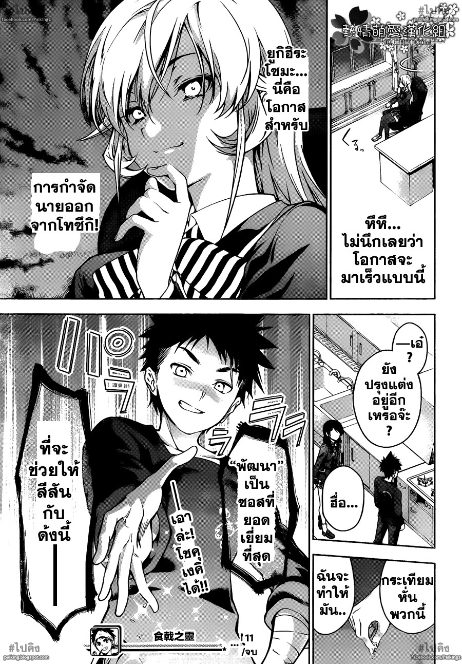 อ่าน Shokugeki no Souma