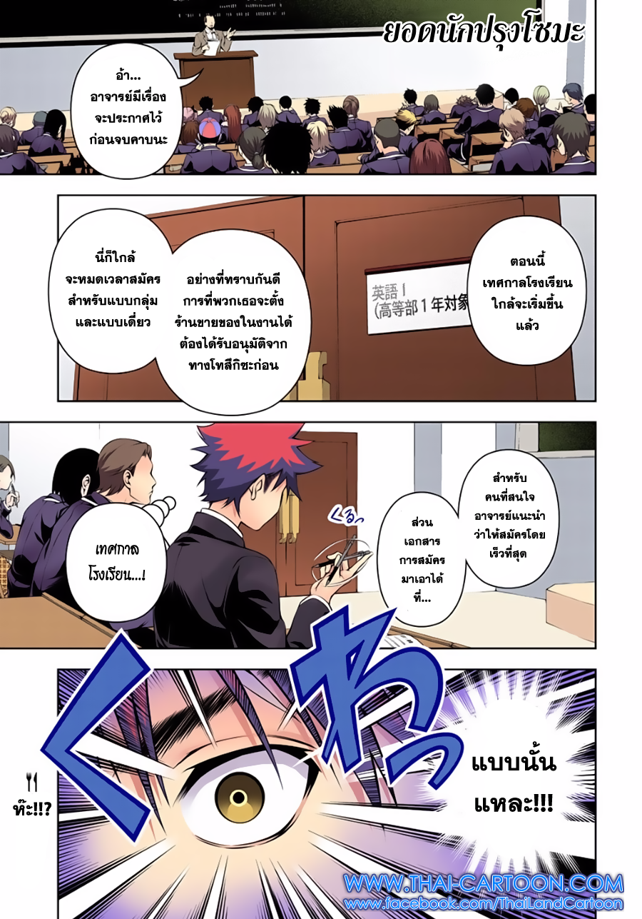 อ่าน Shokugeki no Souma