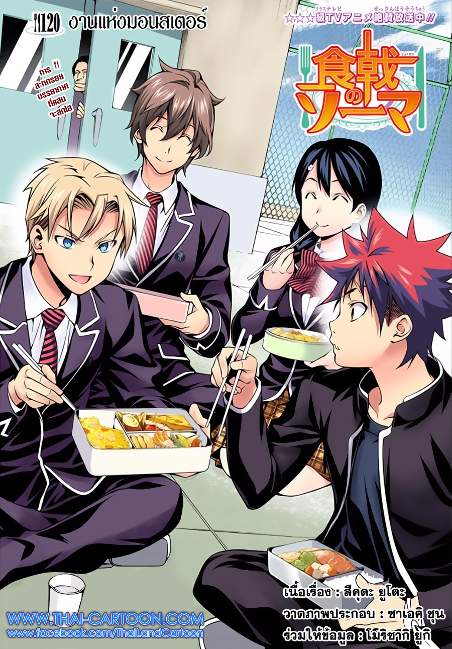 อ่าน Shokugeki no Souma