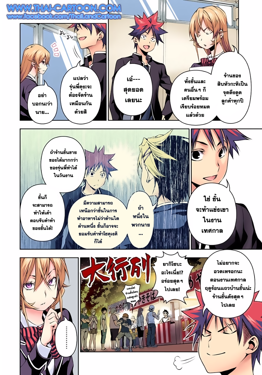 อ่าน Shokugeki no Souma