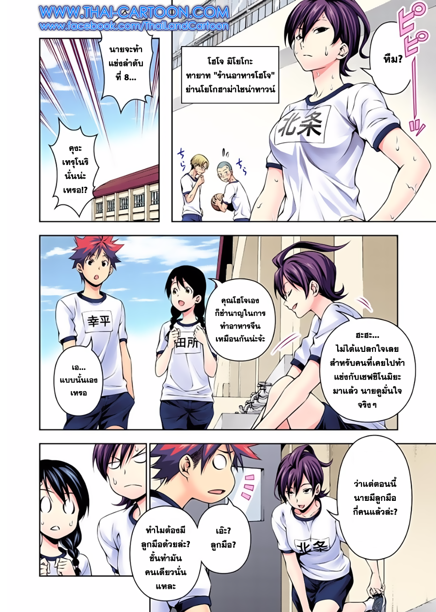 อ่าน Shokugeki no Souma