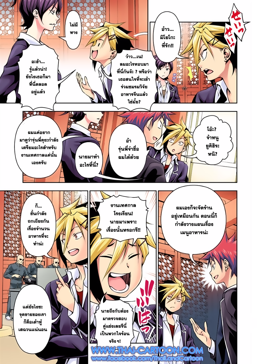 อ่าน Shokugeki no Souma