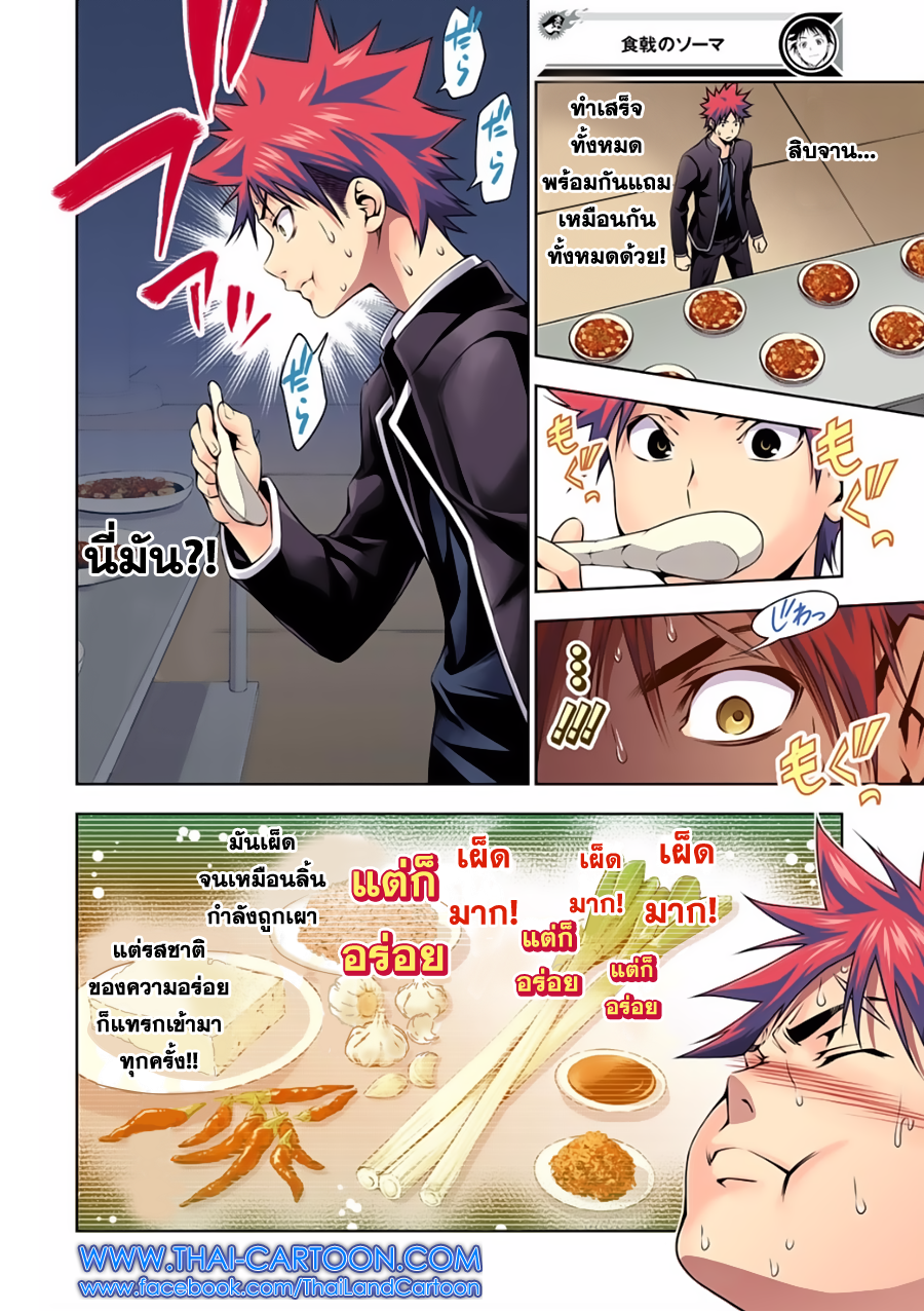 อ่าน Shokugeki no Souma