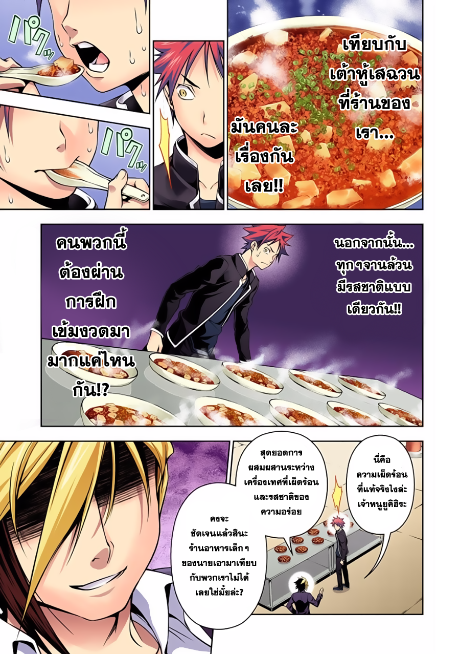 อ่าน Shokugeki no Souma