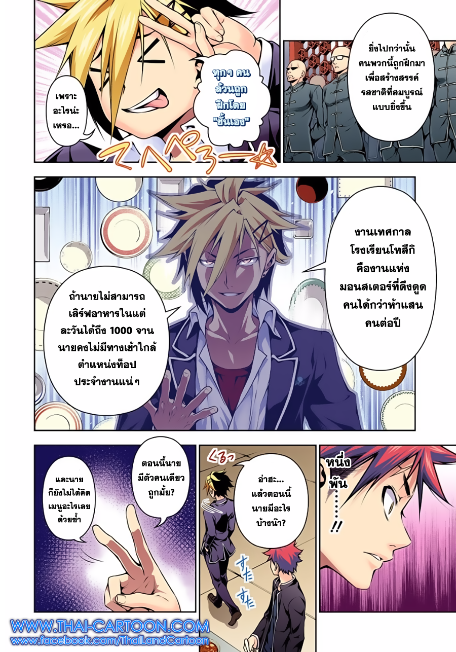 อ่าน Shokugeki no Souma