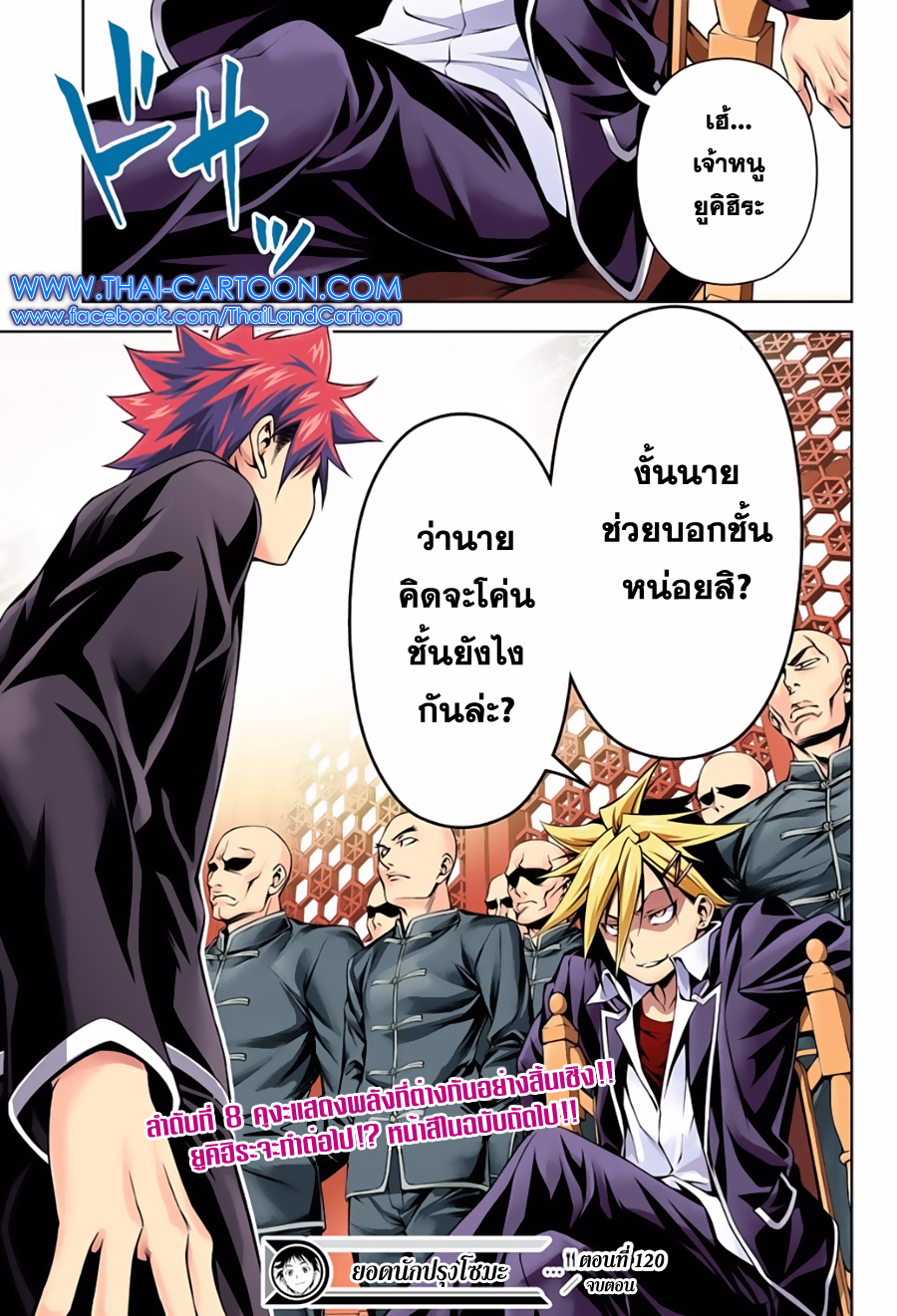 อ่าน Shokugeki no Souma