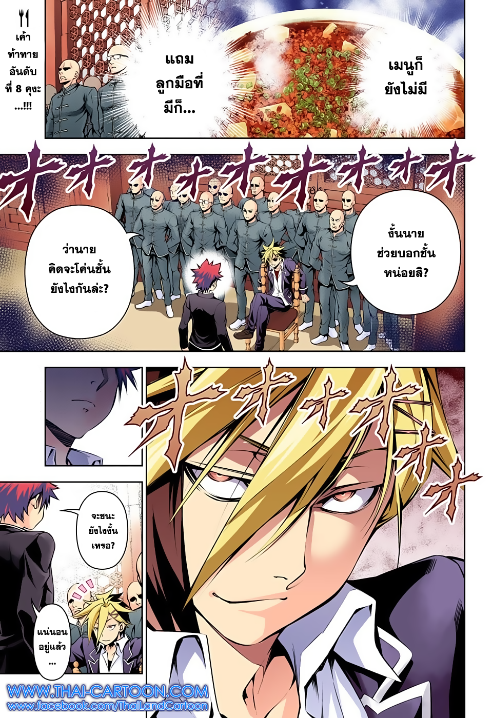 อ่าน Shokugeki no Souma