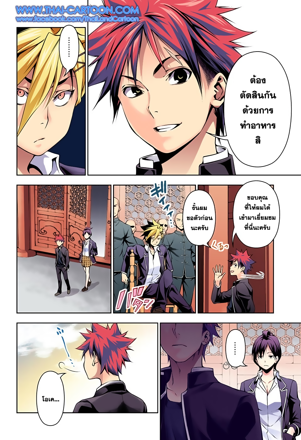 อ่าน Shokugeki no Souma