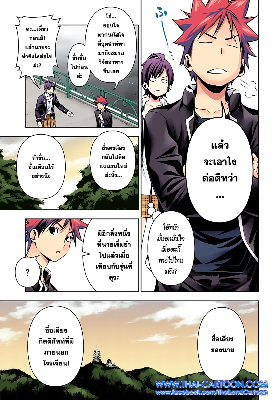 อ่าน Shokugeki no Souma