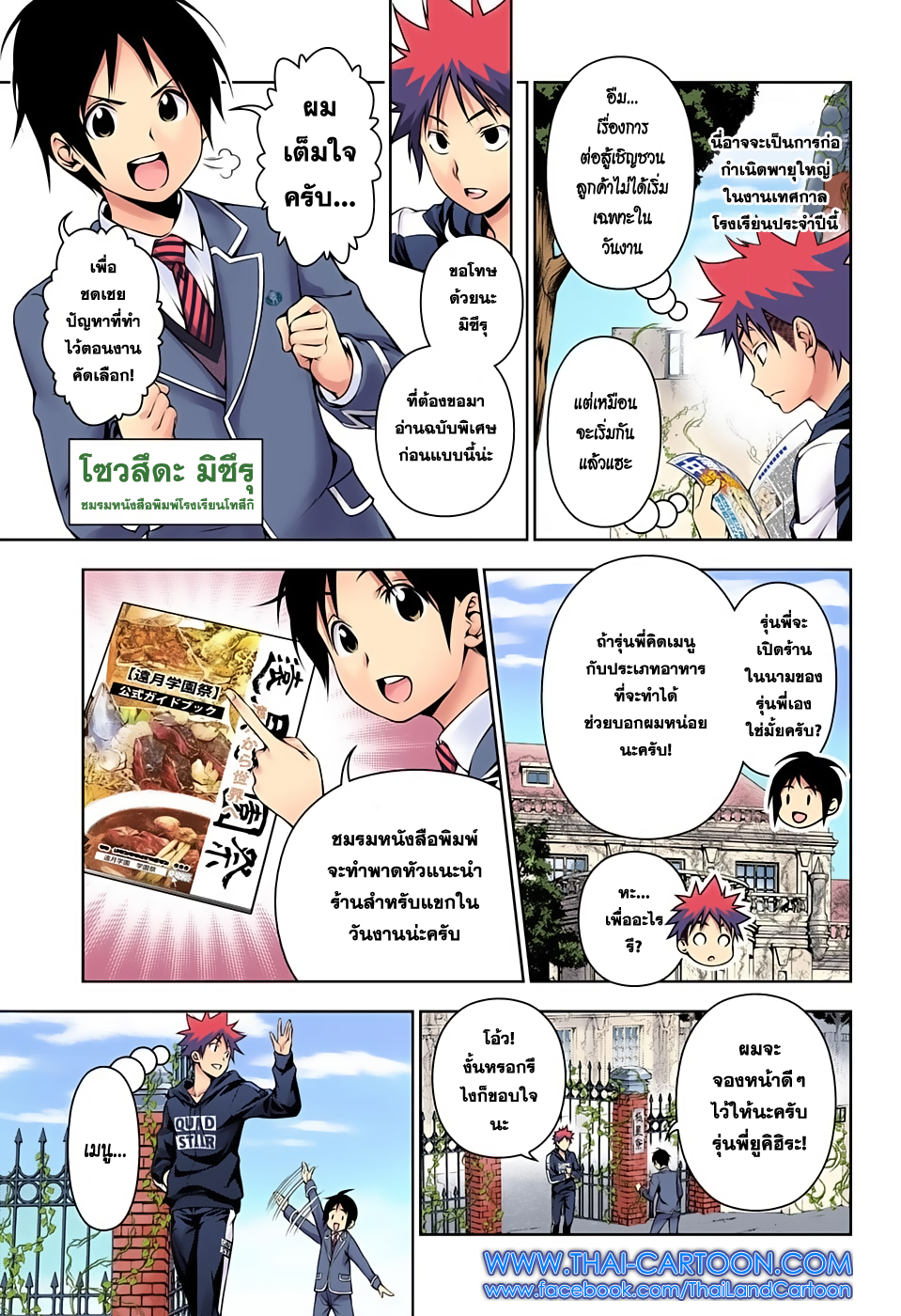 อ่าน Shokugeki no Souma