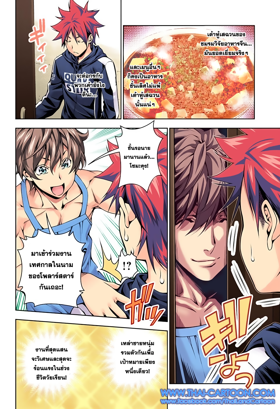 อ่าน Shokugeki no Souma