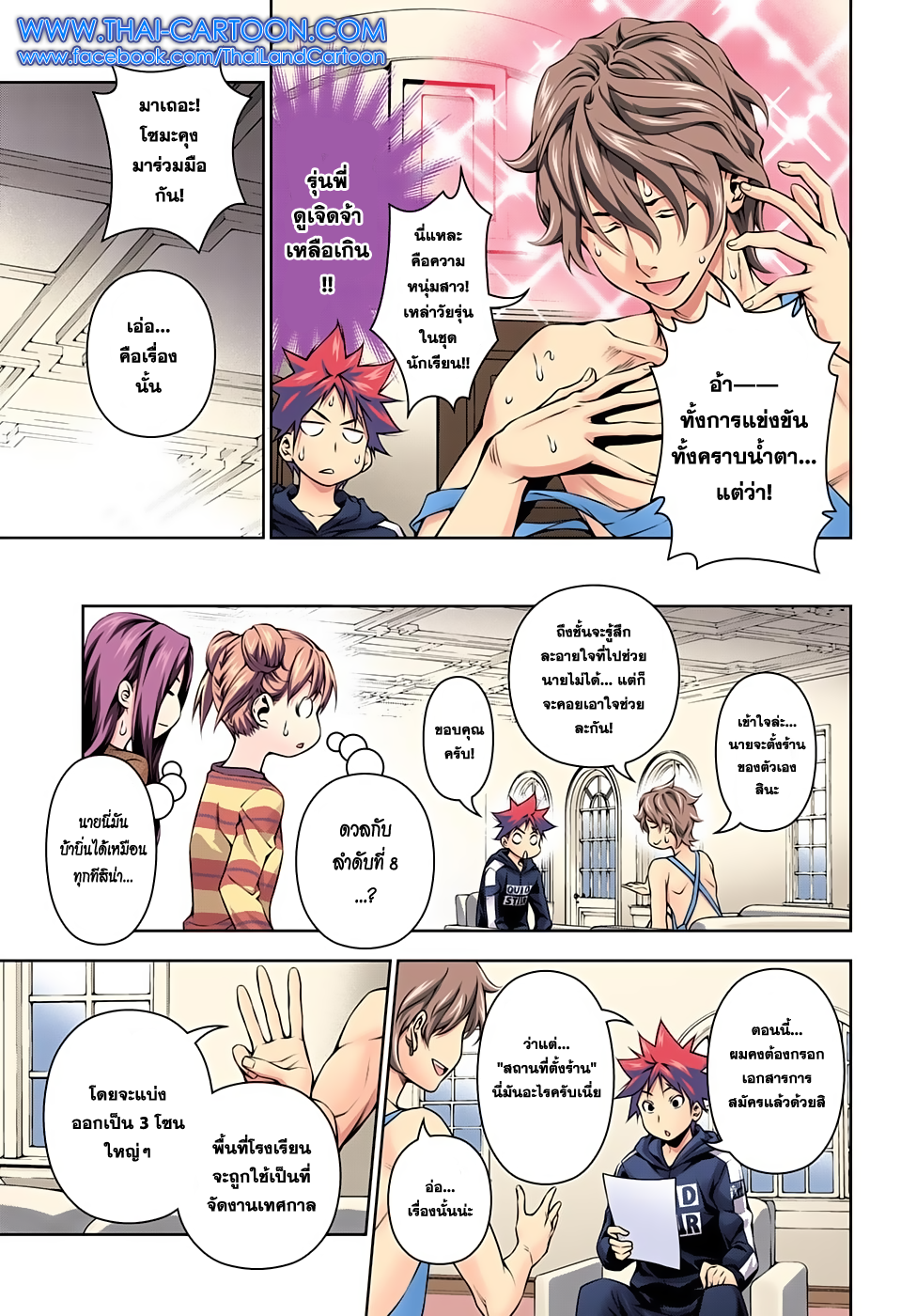 อ่าน Shokugeki no Souma