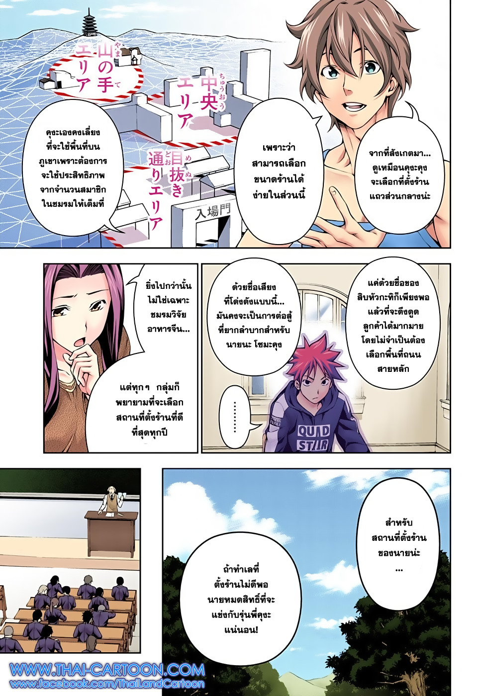 อ่าน Shokugeki no Souma