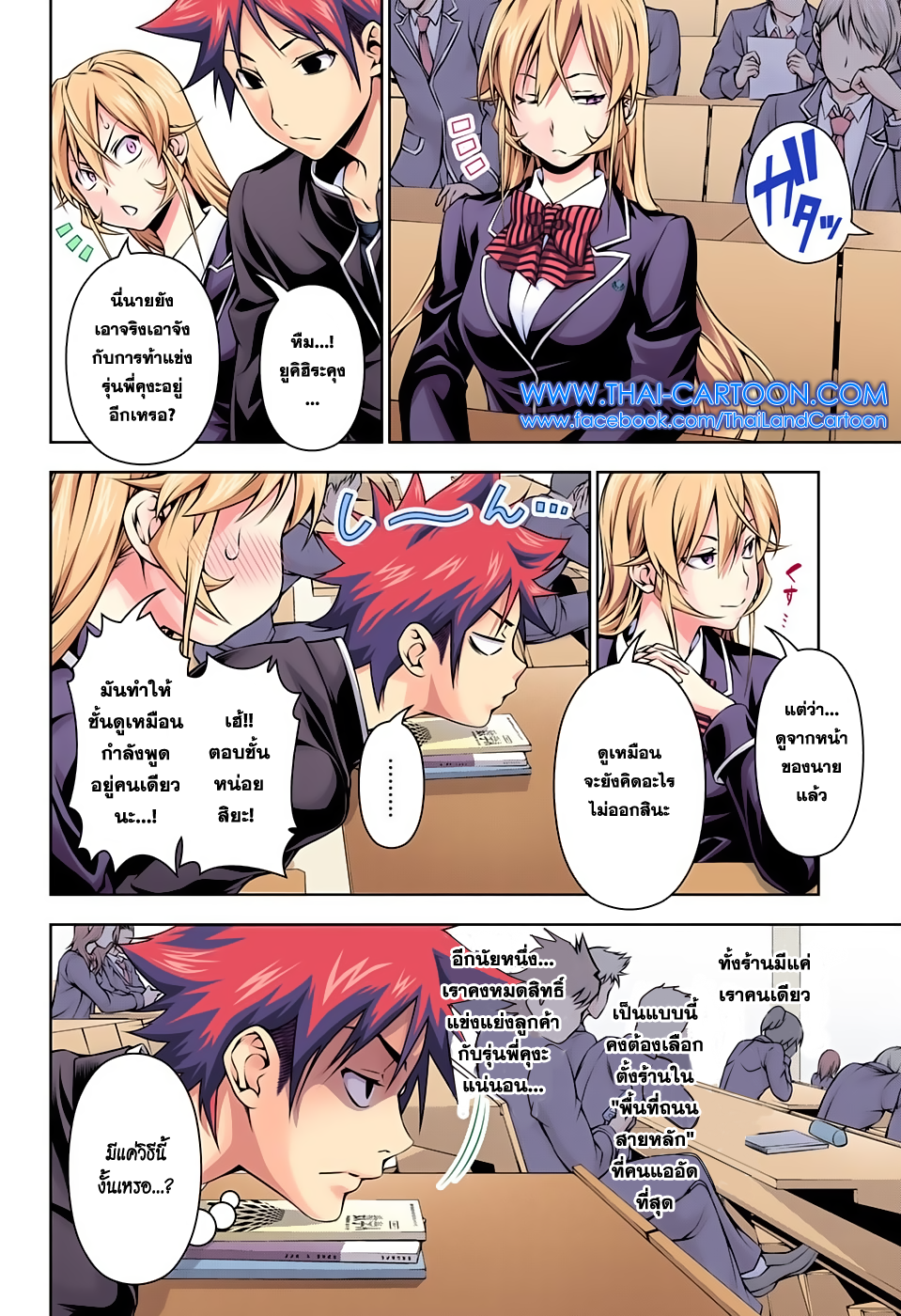 อ่าน Shokugeki no Souma