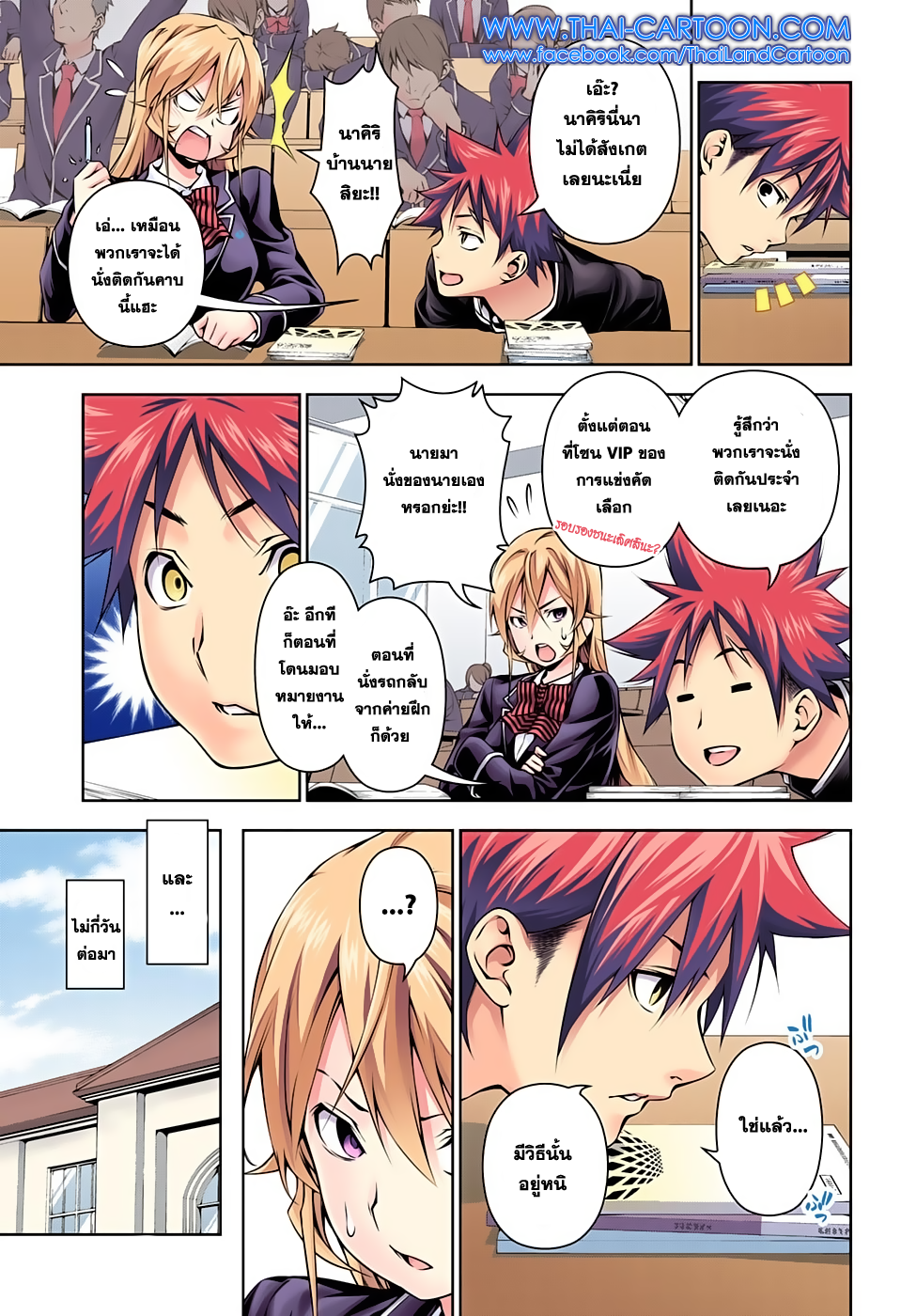 อ่าน Shokugeki no Souma