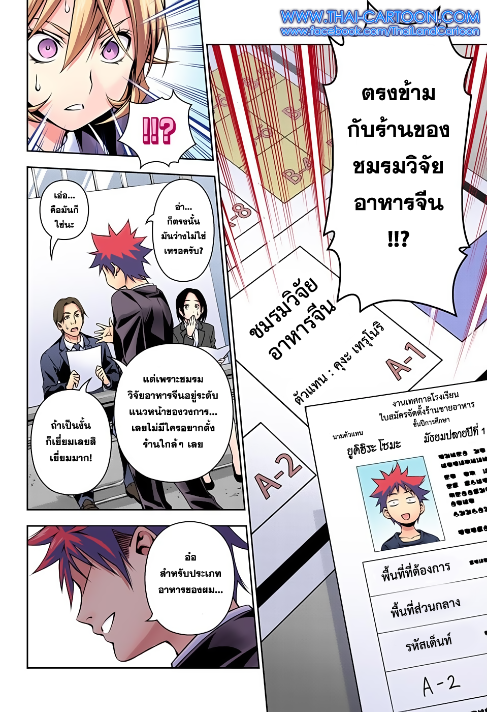 อ่าน Shokugeki no Souma