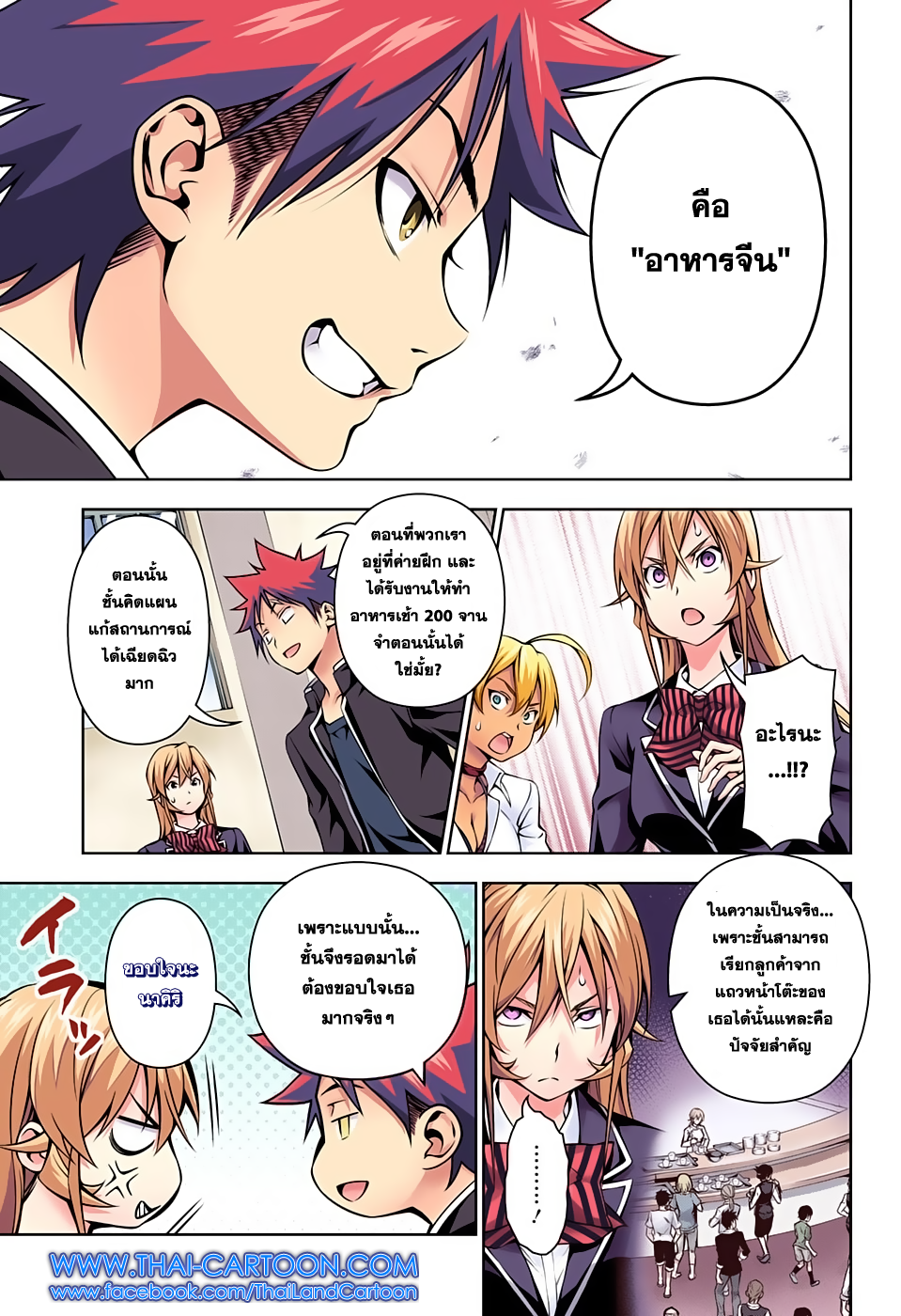 อ่าน Shokugeki no Souma