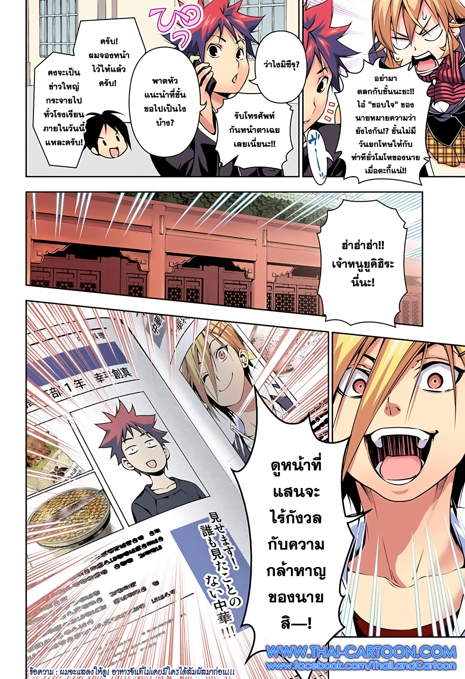 อ่าน Shokugeki no Souma