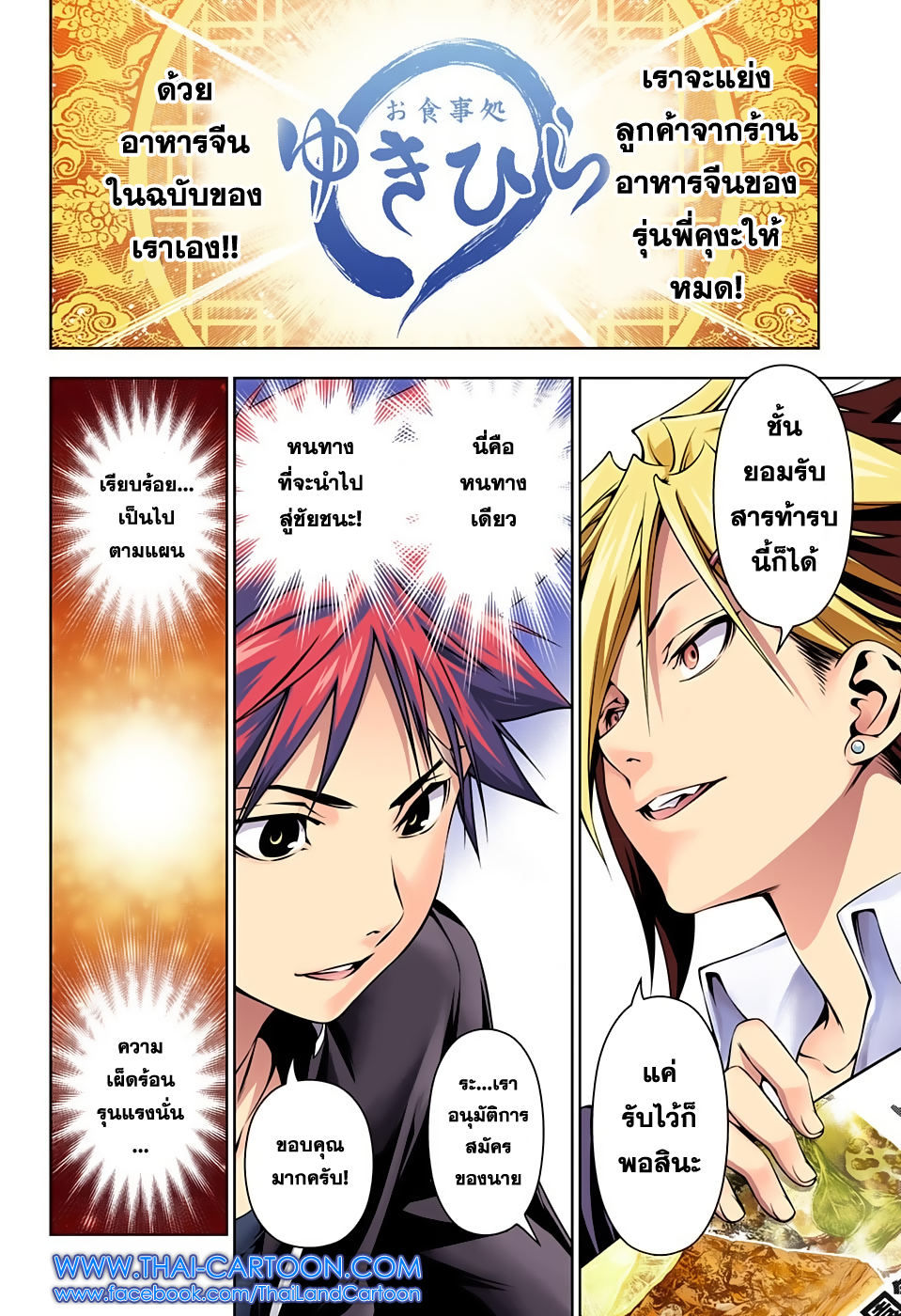 อ่าน Shokugeki no Souma