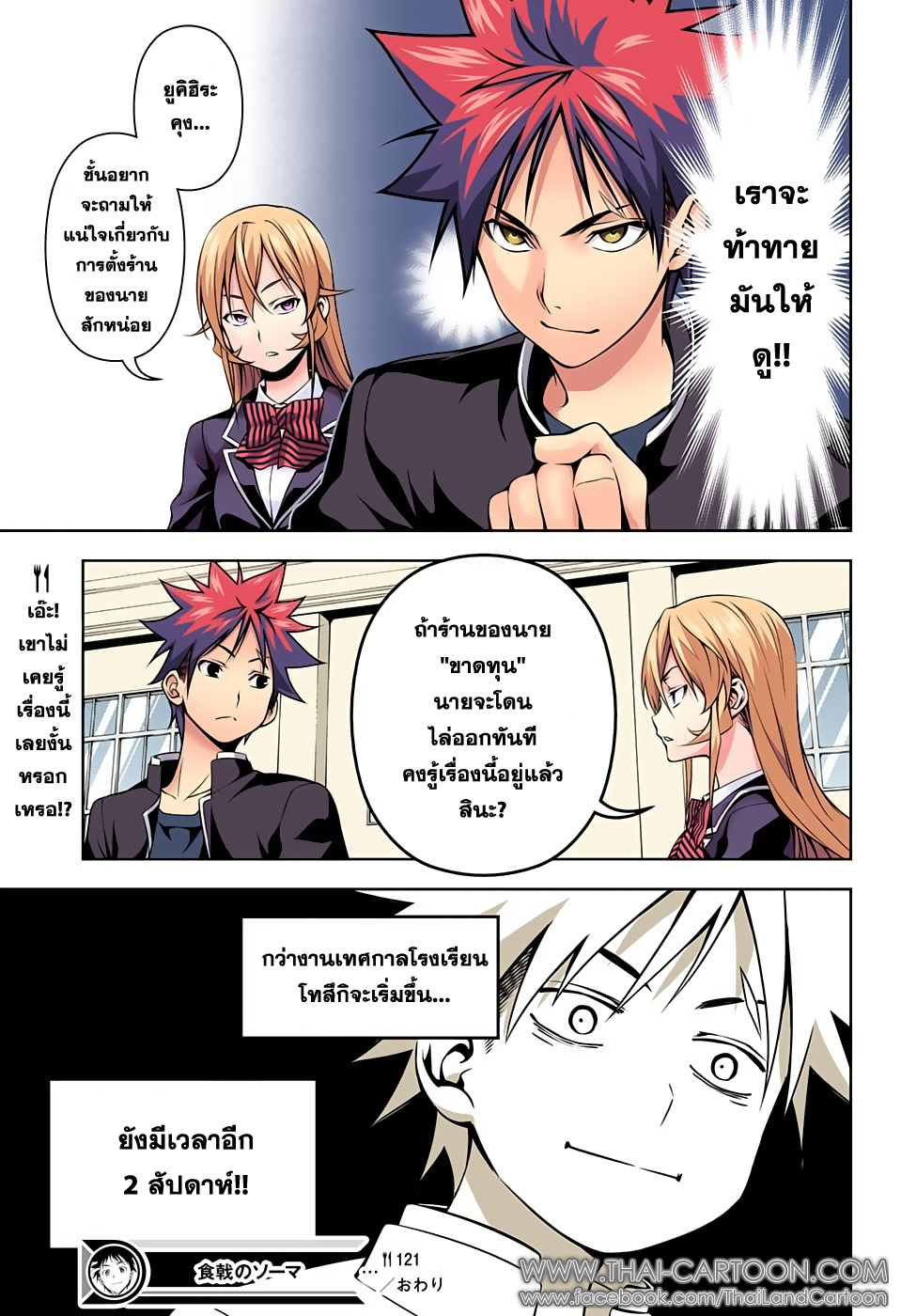 อ่าน Shokugeki no Souma