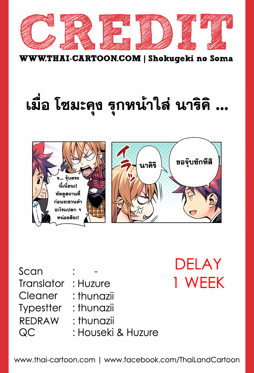 อ่าน Shokugeki no Souma