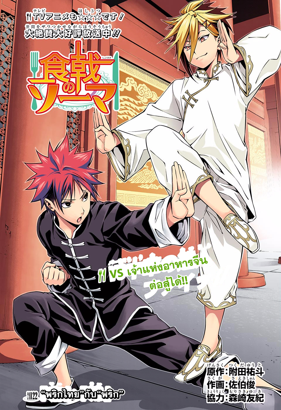 อ่าน Shokugeki no Souma