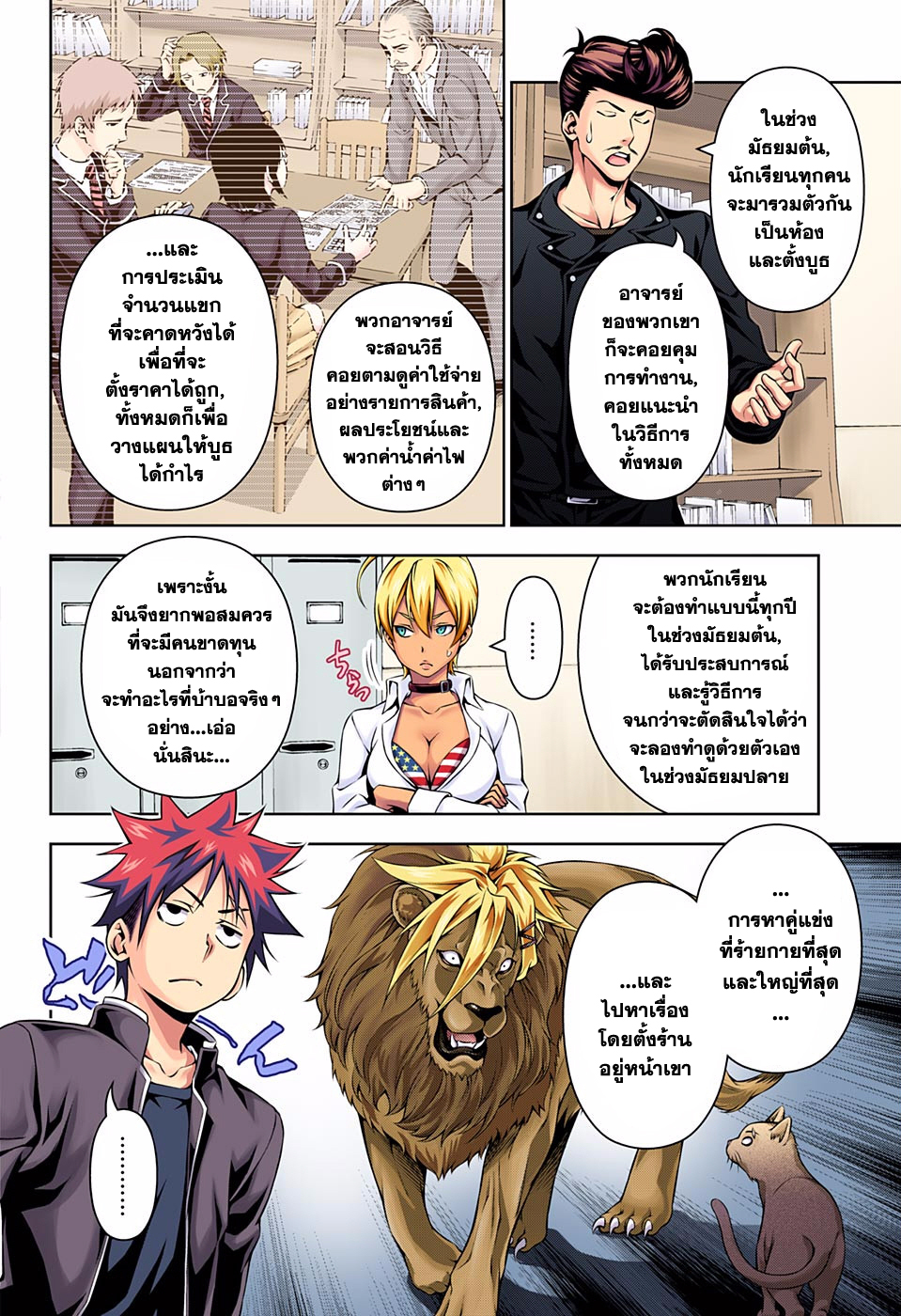 อ่าน Shokugeki no Souma