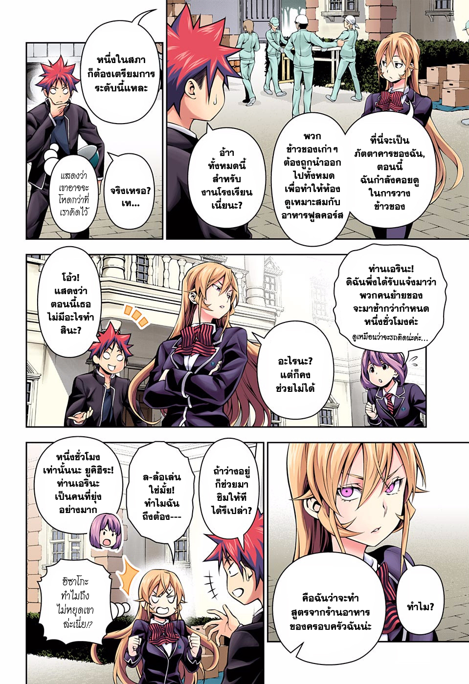 อ่าน Shokugeki no Souma