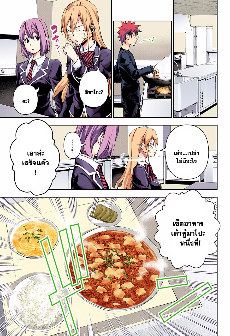 อ่าน Shokugeki no Souma