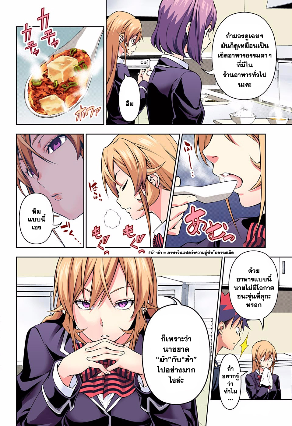 อ่าน Shokugeki no Souma