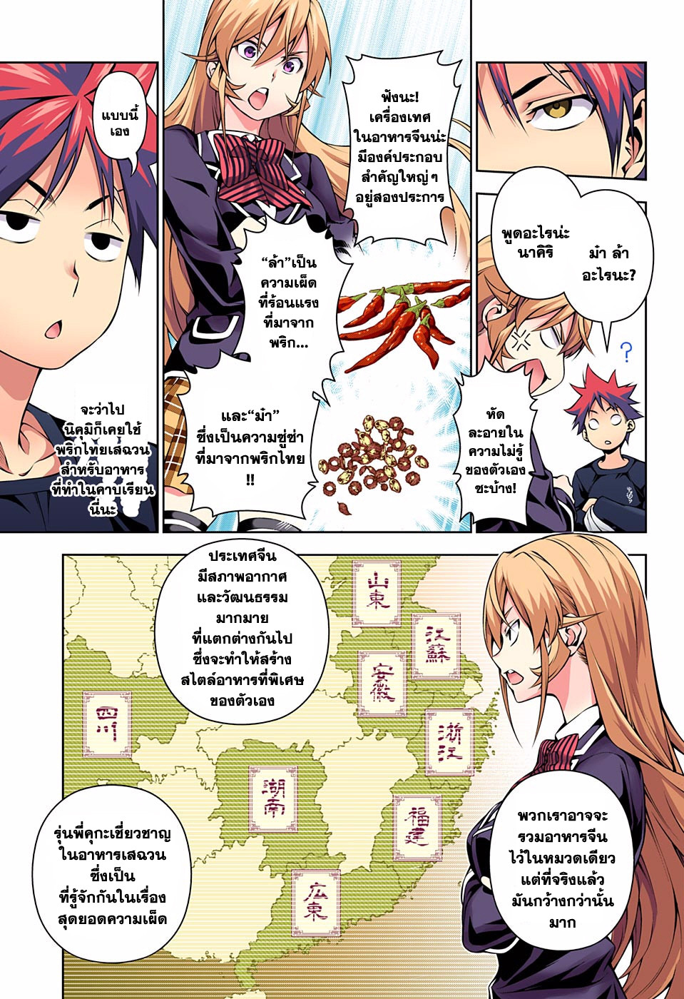 อ่าน Shokugeki no Souma